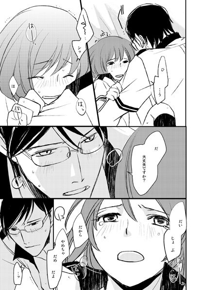 Dear My Master page 3 full