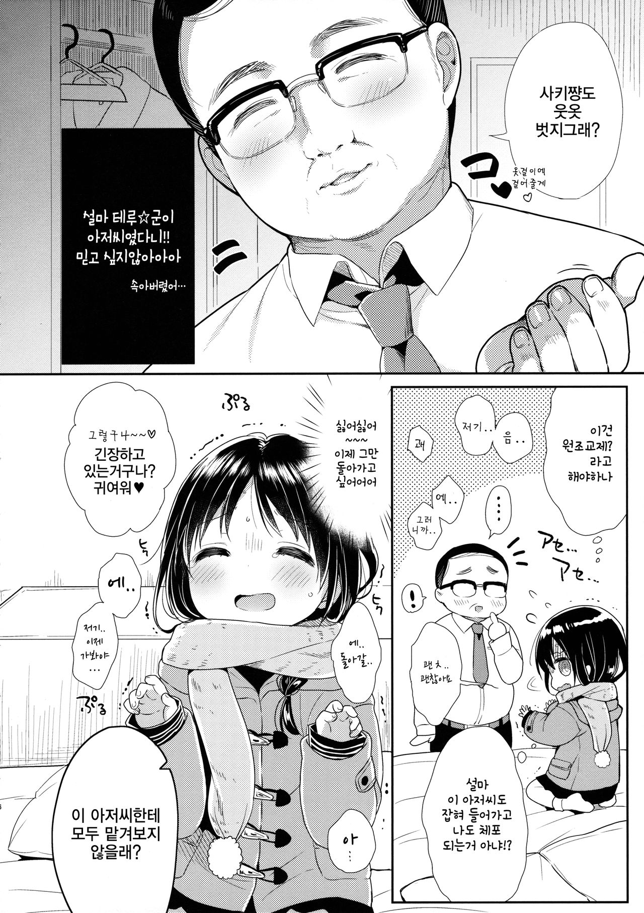 JC 02 Uraakatter page 5 full