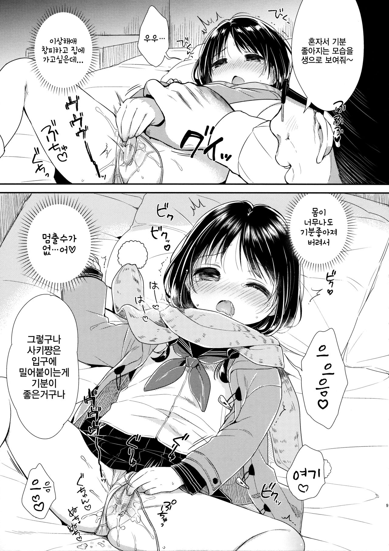 JC 02 Uraakatter page 8 full