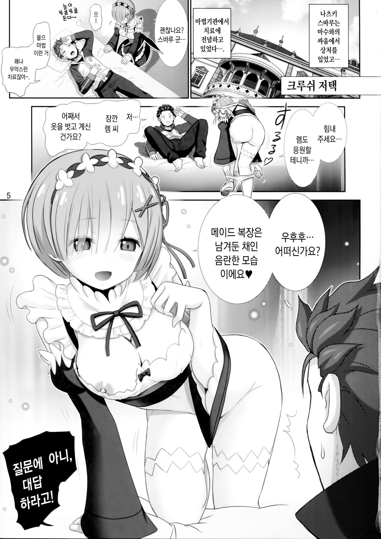 Remurin Maji Tenshi | 레무링 완전천사 page 4 full