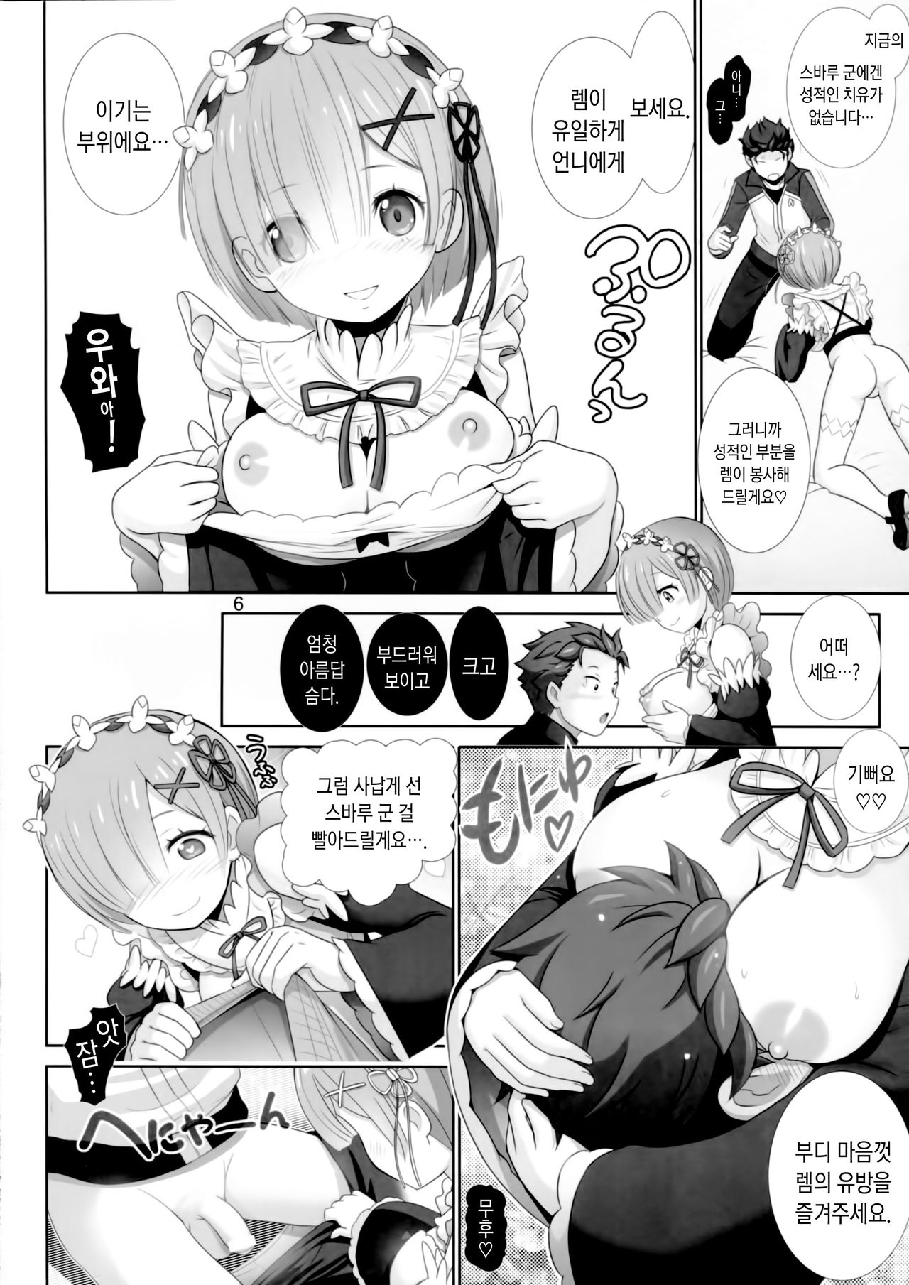 Remurin Maji Tenshi | 레무링 완전천사 page 5 full