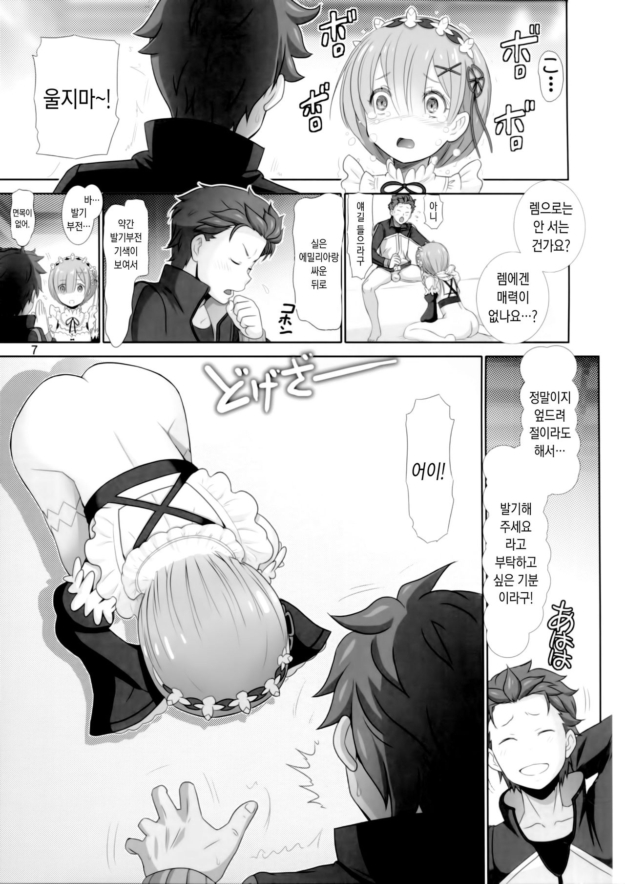Remurin Maji Tenshi | 레무링 완전천사 page 6 full