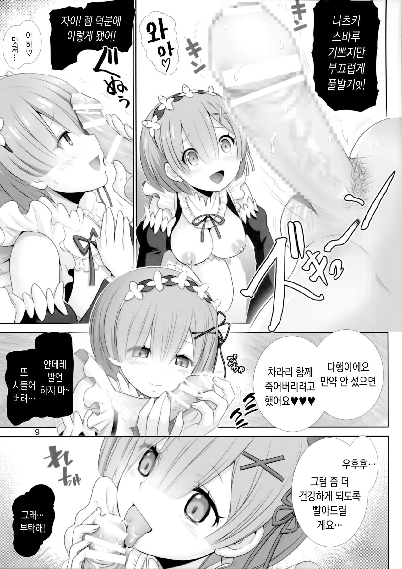 Remurin Maji Tenshi | 레무링 완전천사 page 8 full