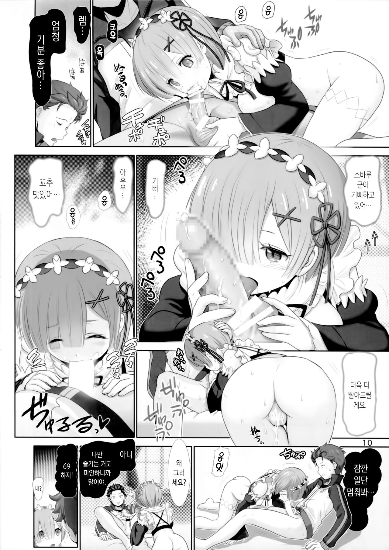 Remurin Maji Tenshi | 레무링 완전천사 page 9 full
