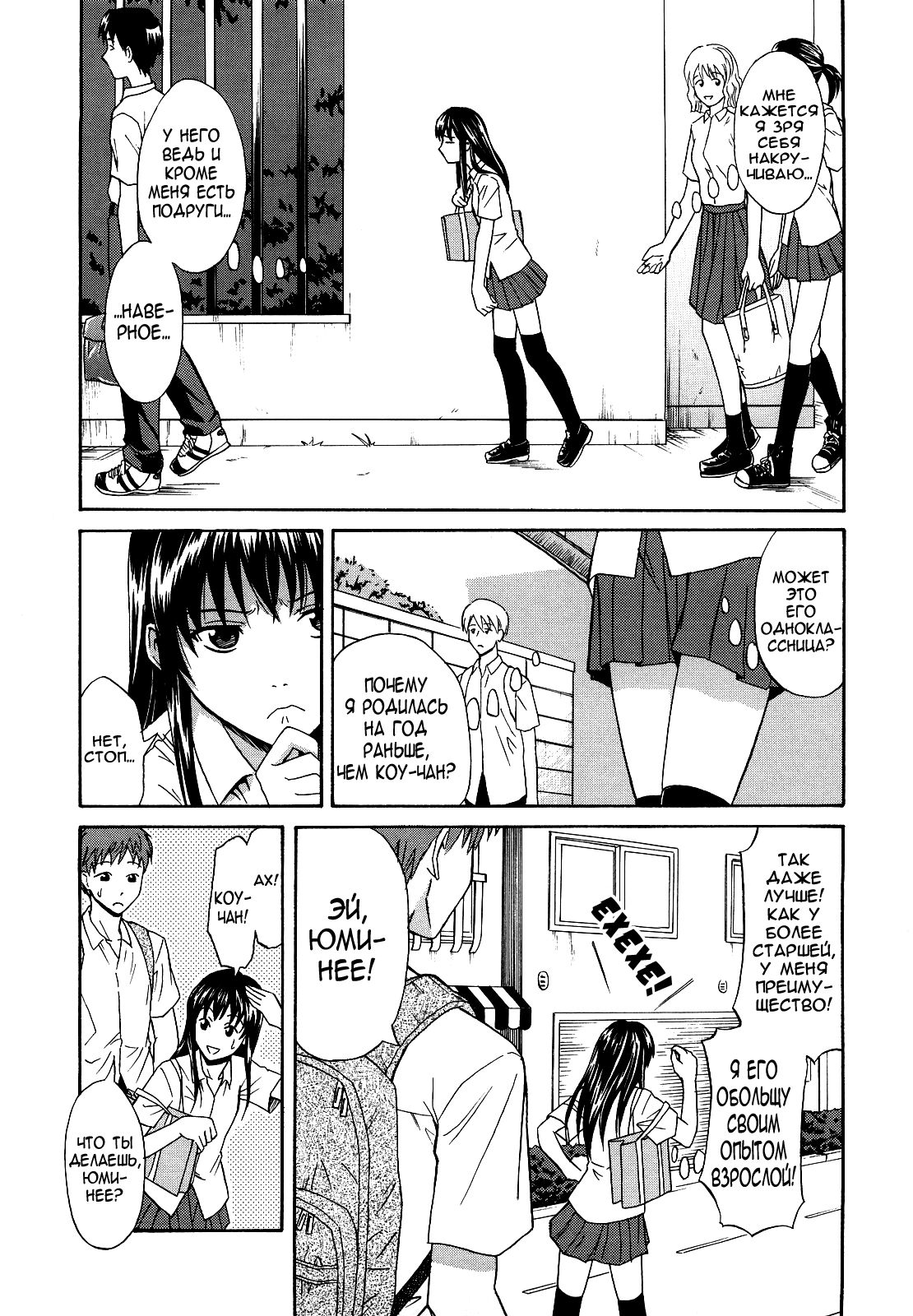 Onee-chan no Te o Totte | Протяни сестричке руку page 3 full
