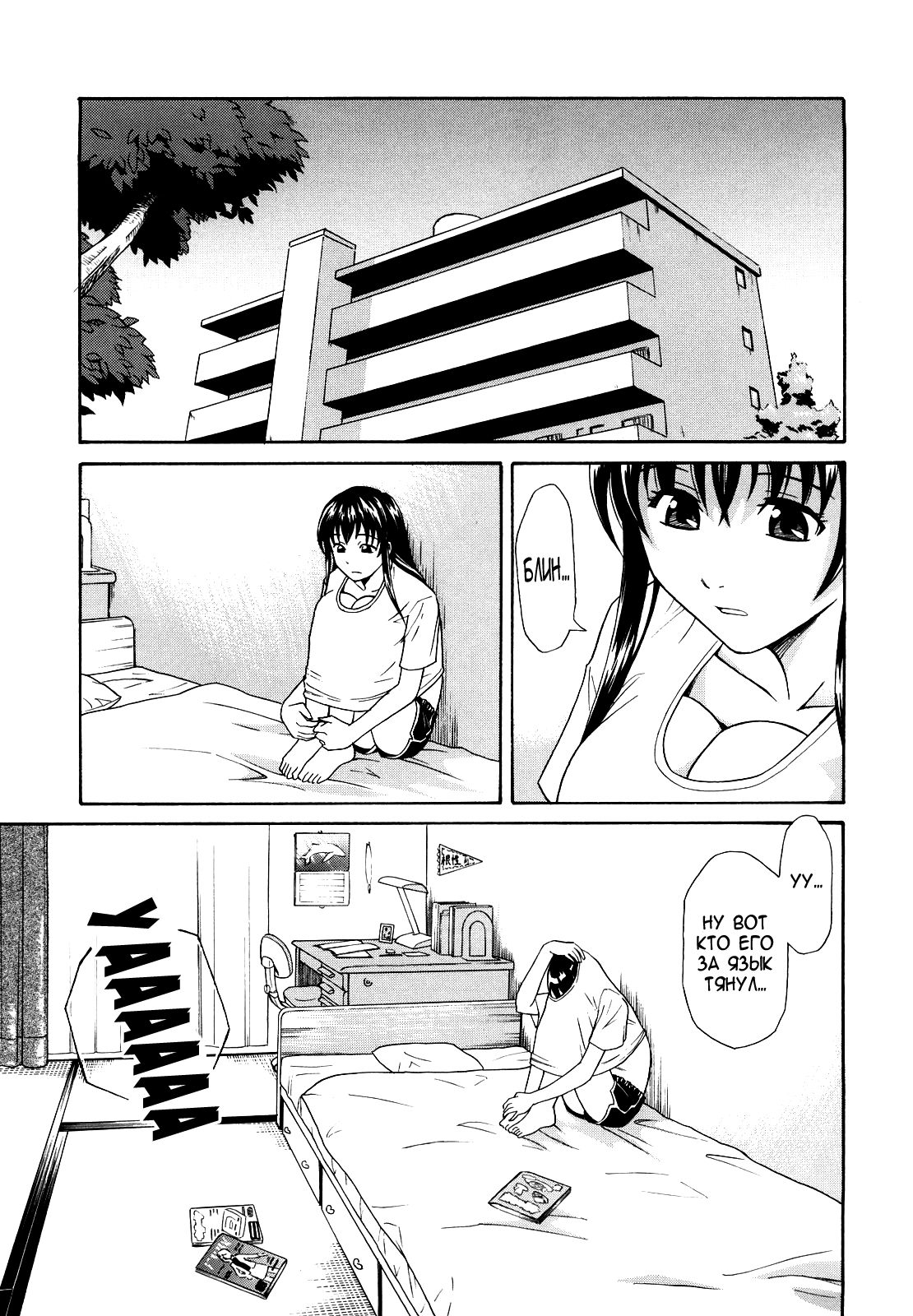 Onee-chan no Te o Totte | Протяни сестричке руку page 5 full
