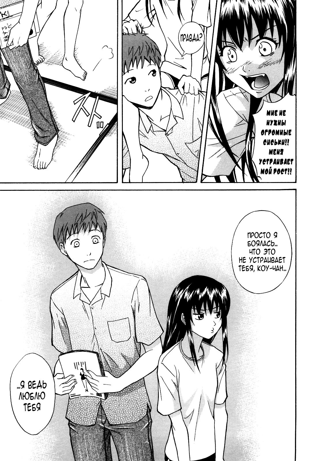 Onee-chan no Te o Totte | Протяни сестричке руку page 7 full