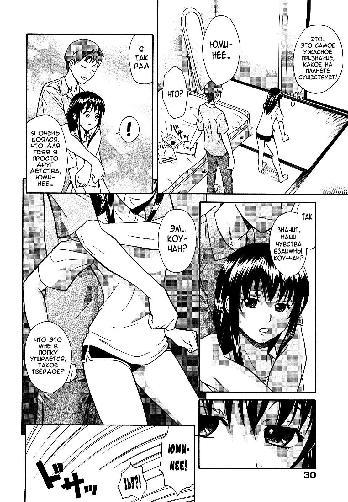Onee-chan no Te o Totte | Протяни сестричке руку page 8 full
