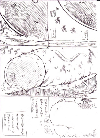大怪獣ギガウーラくん///の続き二枚と落書き cover