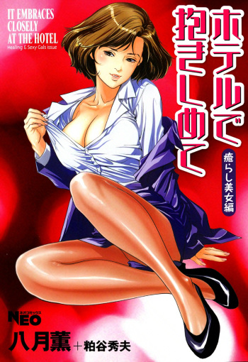 Hotel de Dakishimete Iyarashi Bijo Hen cover