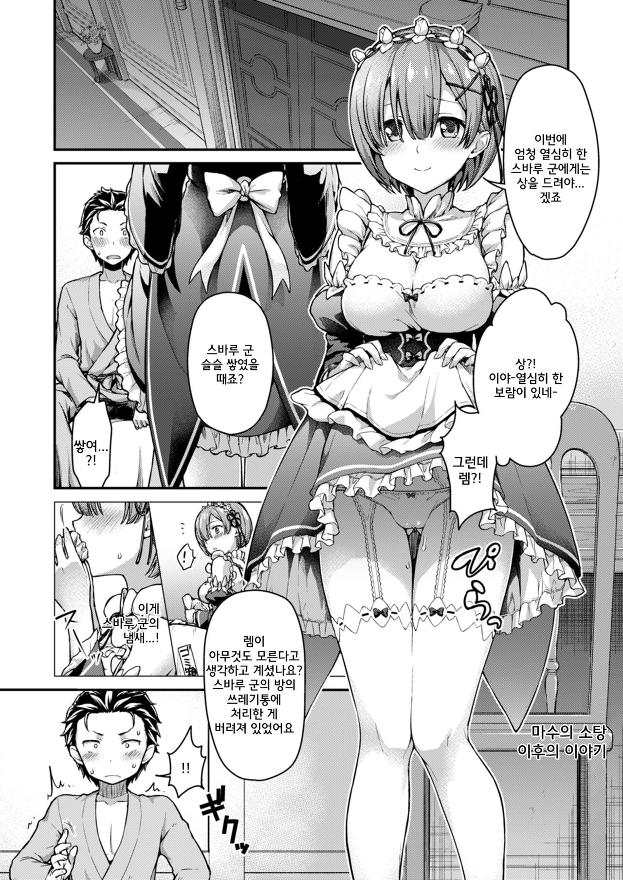 Ecchi kara Hajimeru Fujun Isei Kouyuu - illicit sexual relationship | 섹스부터 시작하는 불순이성교제 page 4 full