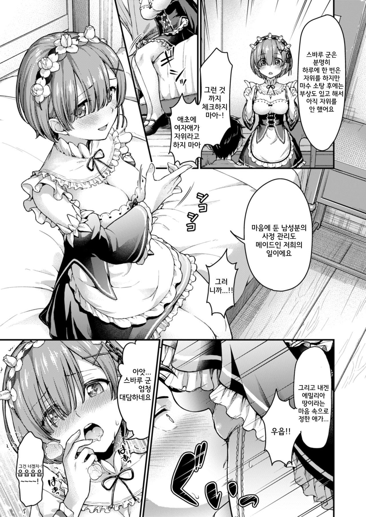 Ecchi kara Hajimeru Fujun Isei Kouyuu - illicit sexual relationship | 섹스부터 시작하는 불순이성교제 page 5 full