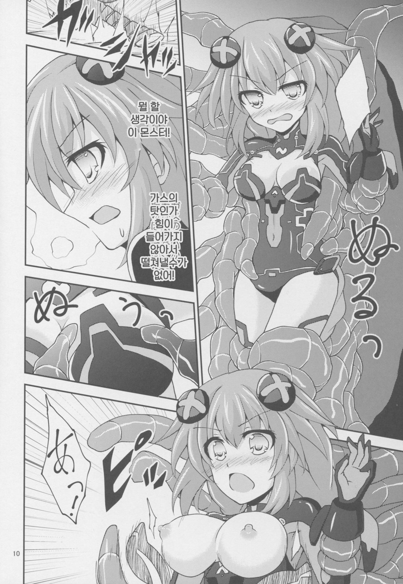 Purple Heart-sama ga Hitasura Chikubi o Ijirareru Hon page 10 full