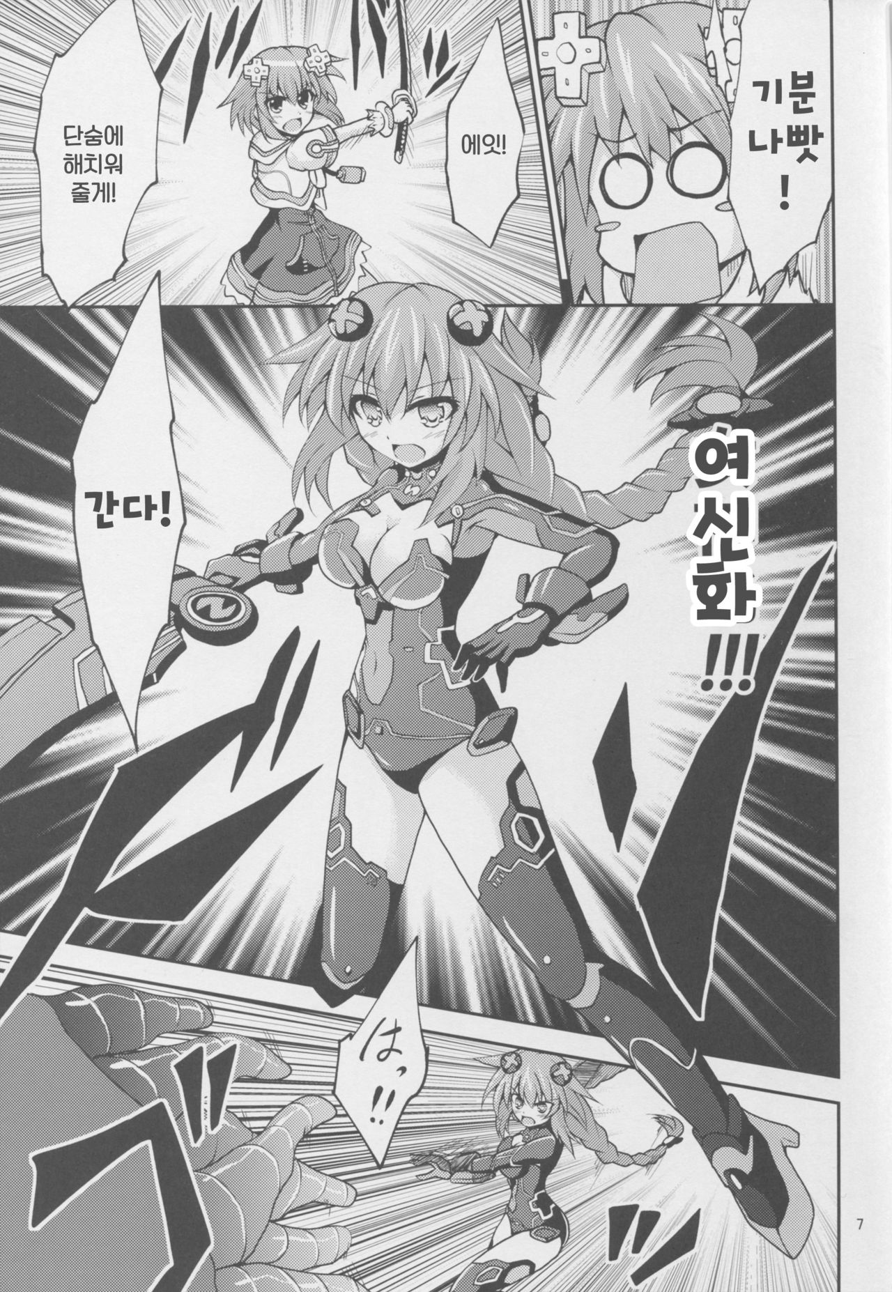 Purple Heart-sama ga Hitasura Chikubi o Ijirareru Hon page 7 full