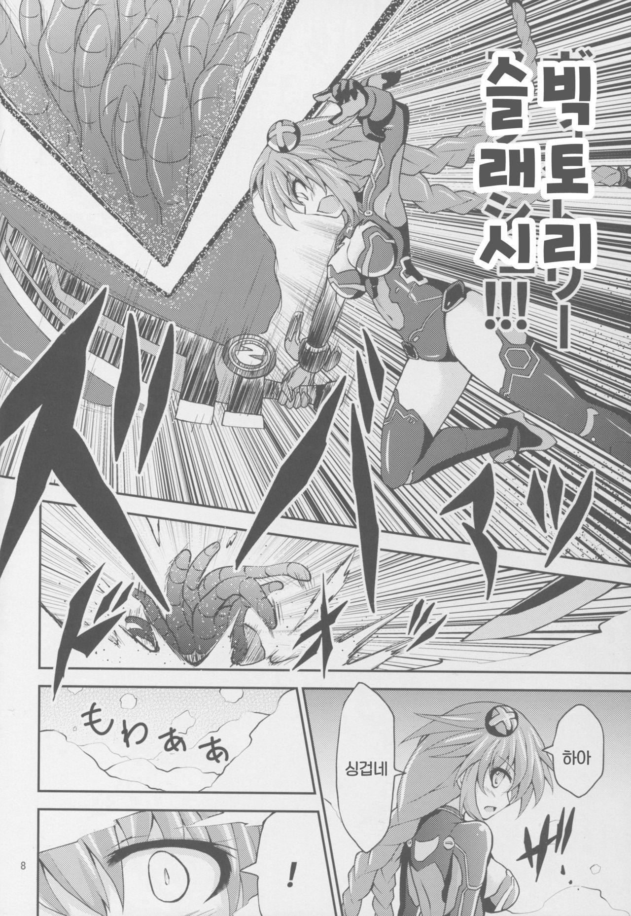Purple Heart-sama ga Hitasura Chikubi o Ijirareru Hon page 8 full