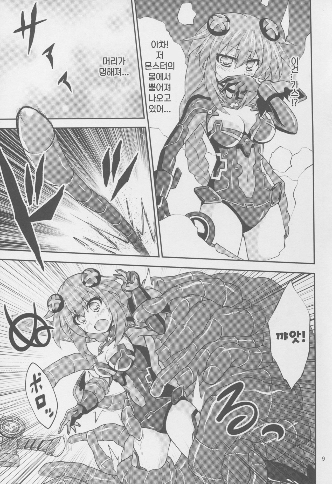 Purple Heart-sama ga Hitasura Chikubi o Ijirareru Hon page 9 full
