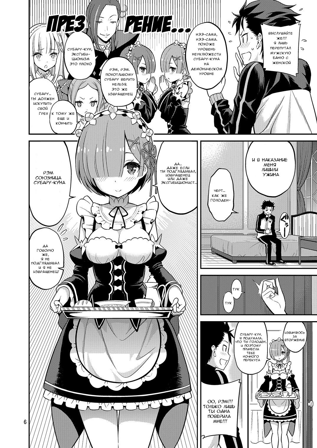 Love:Rem kara Hajimeru Sourou Kaizen Seikatsu page 6 full