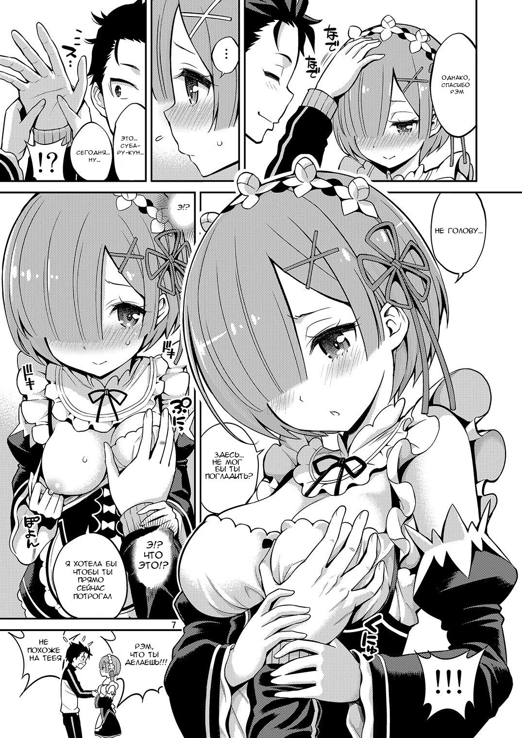 Love:Rem kara Hajimeru Sourou Kaizen Seikatsu page 7 full