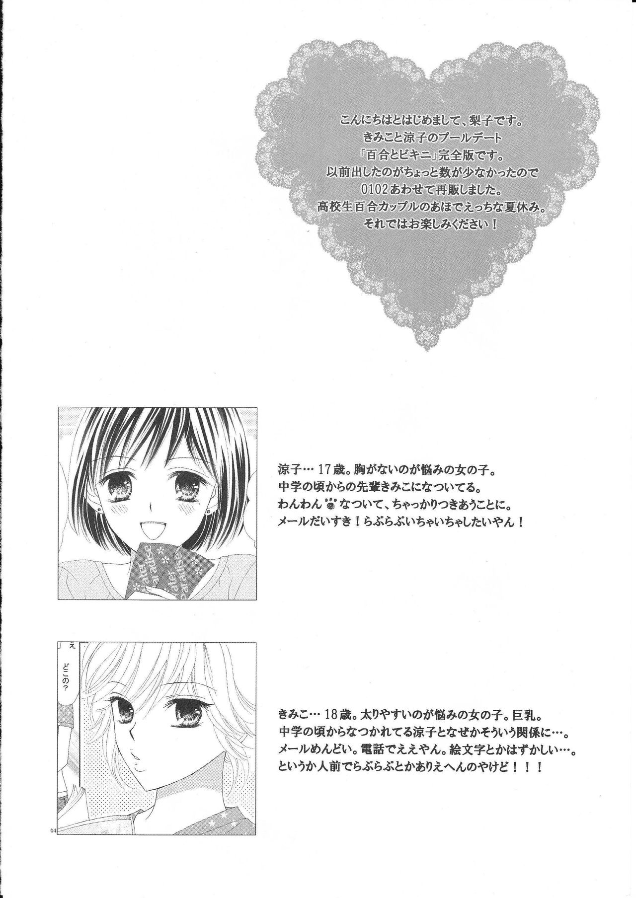 Yuri to Bikini page 3 full