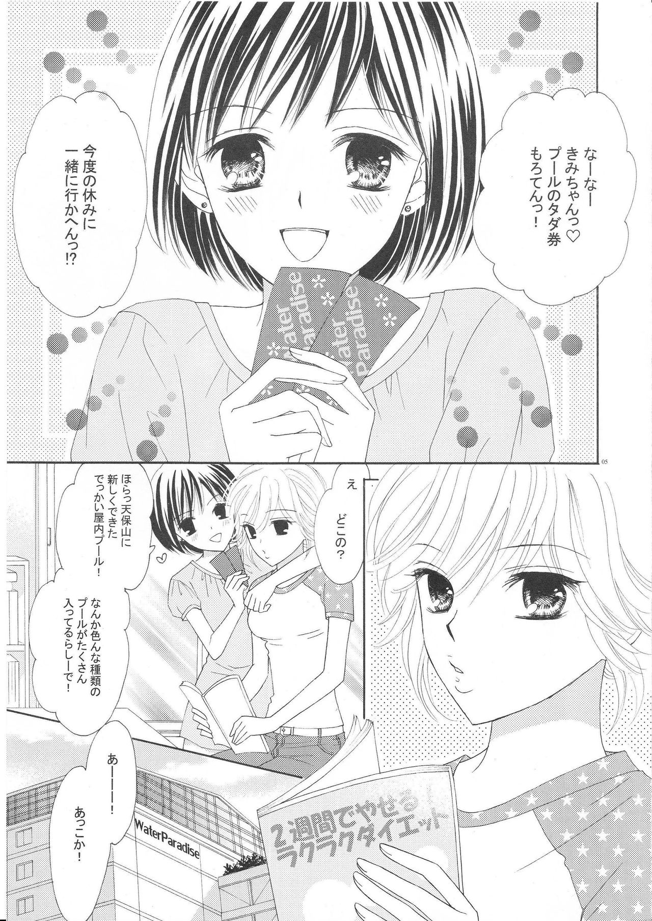 Yuri to Bikini page 4 full