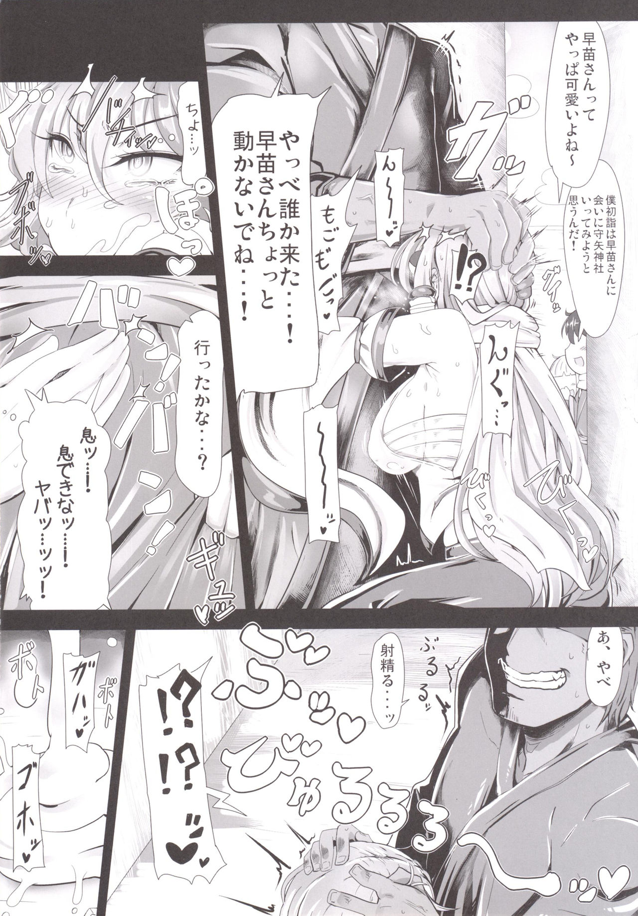 Sanae na Konamaiki! page 5 full