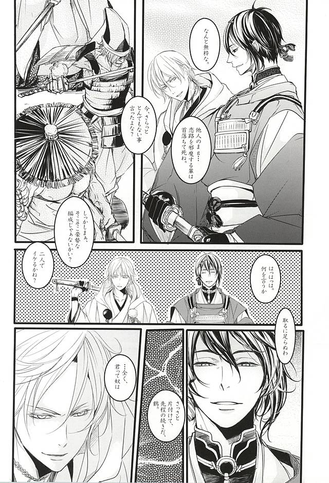 Mata Kimi ni Koishiteru page 5 full