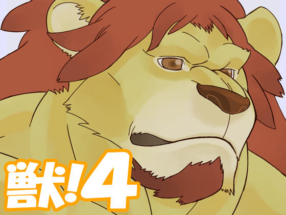 Kemono! 4 page 1 full
