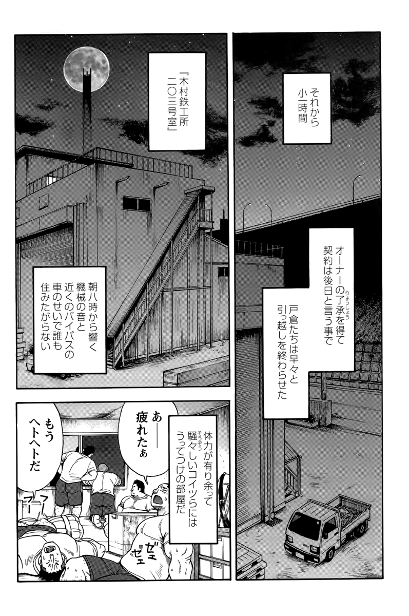 The prosperity diary of the real estate agency at the station front - chapter 3 page 10 full
