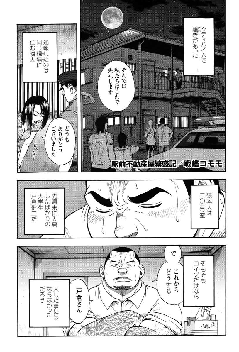 The prosperity diary of the real estate agency at the station front - chapter 3 page 2 full