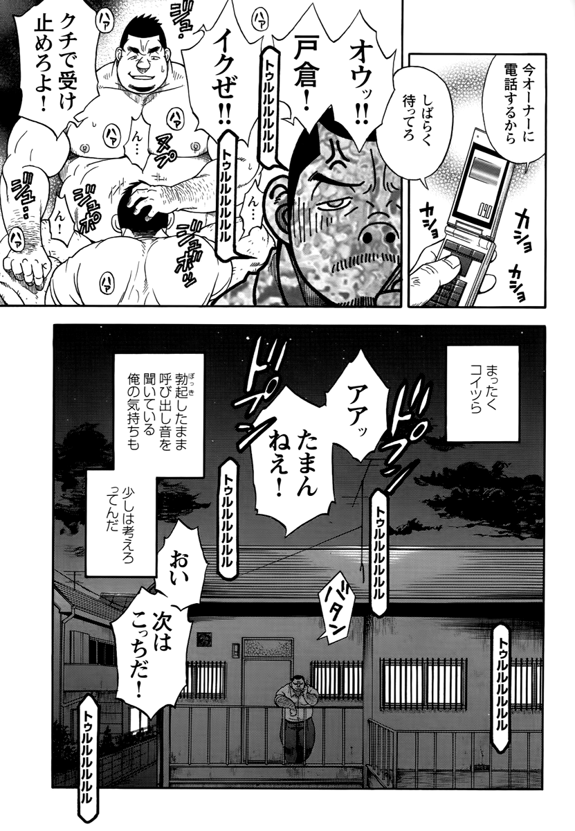 The prosperity diary of the real estate agency at the station front - chapter 3 page 9 full