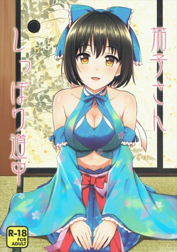 Kako-san Shippori Douchuu cover