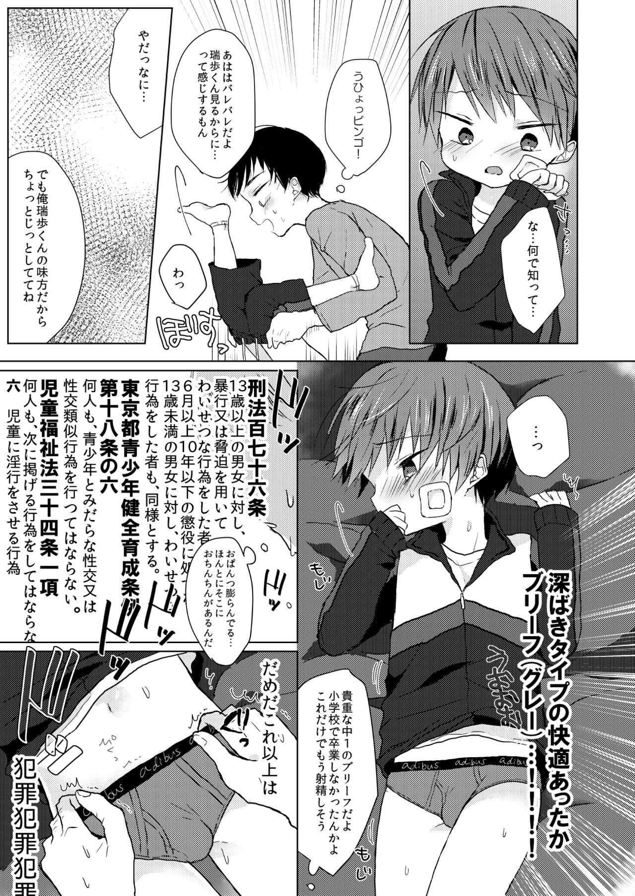 Bokutachi no Kyouda page 10 full