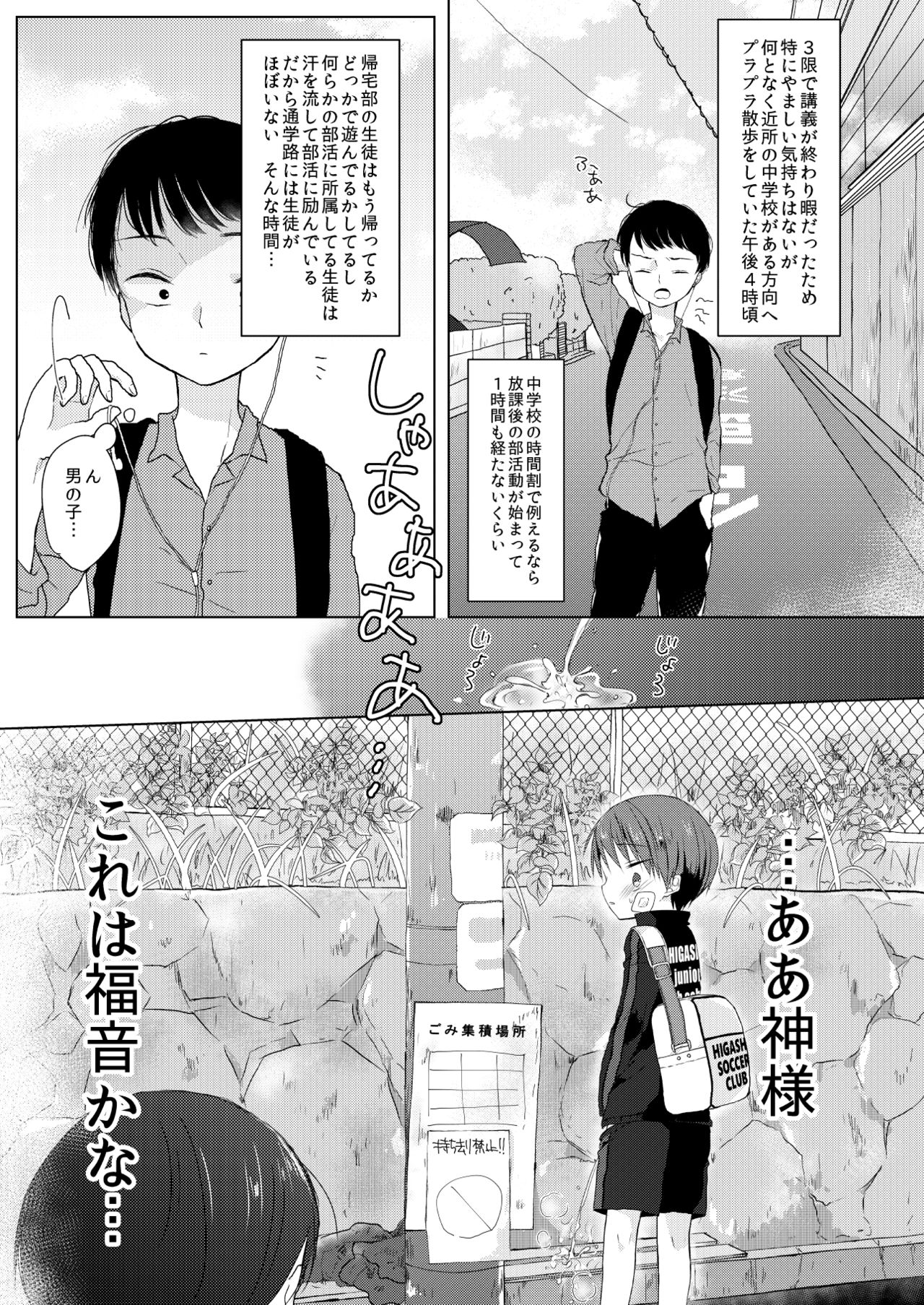 Bokutachi no Kyouda page 2 full