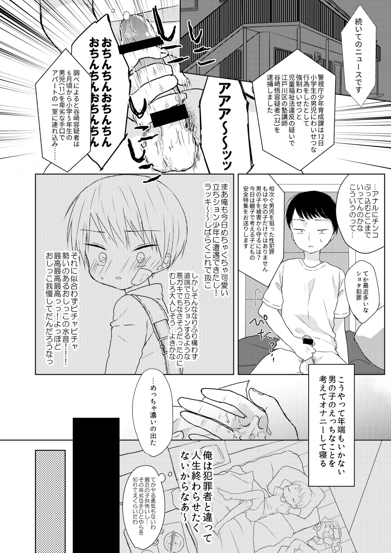 Bokutachi no Kyouda page 3 full