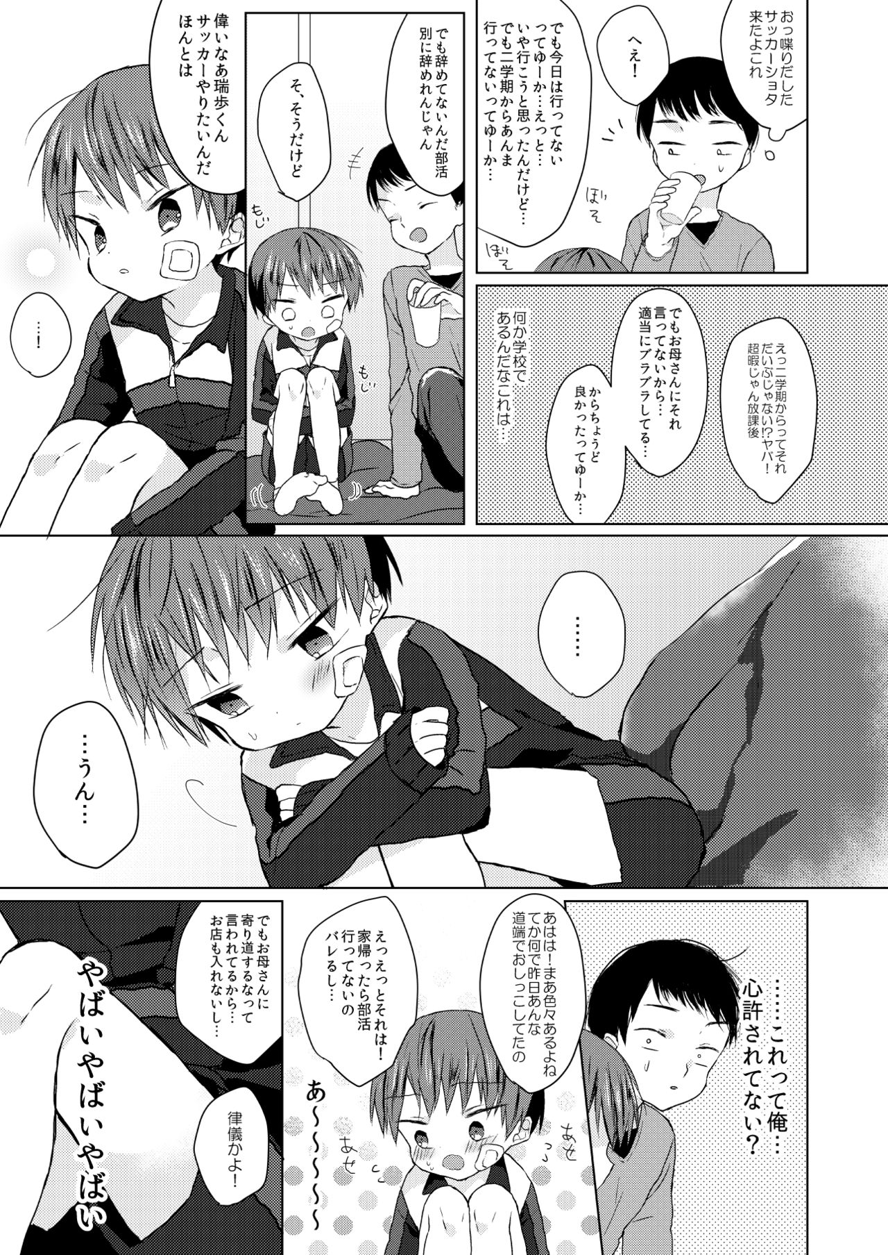 Bokutachi no Kyouda page 8 full
