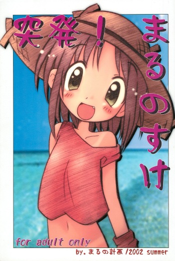 Toppatsu! Marunosuke cover