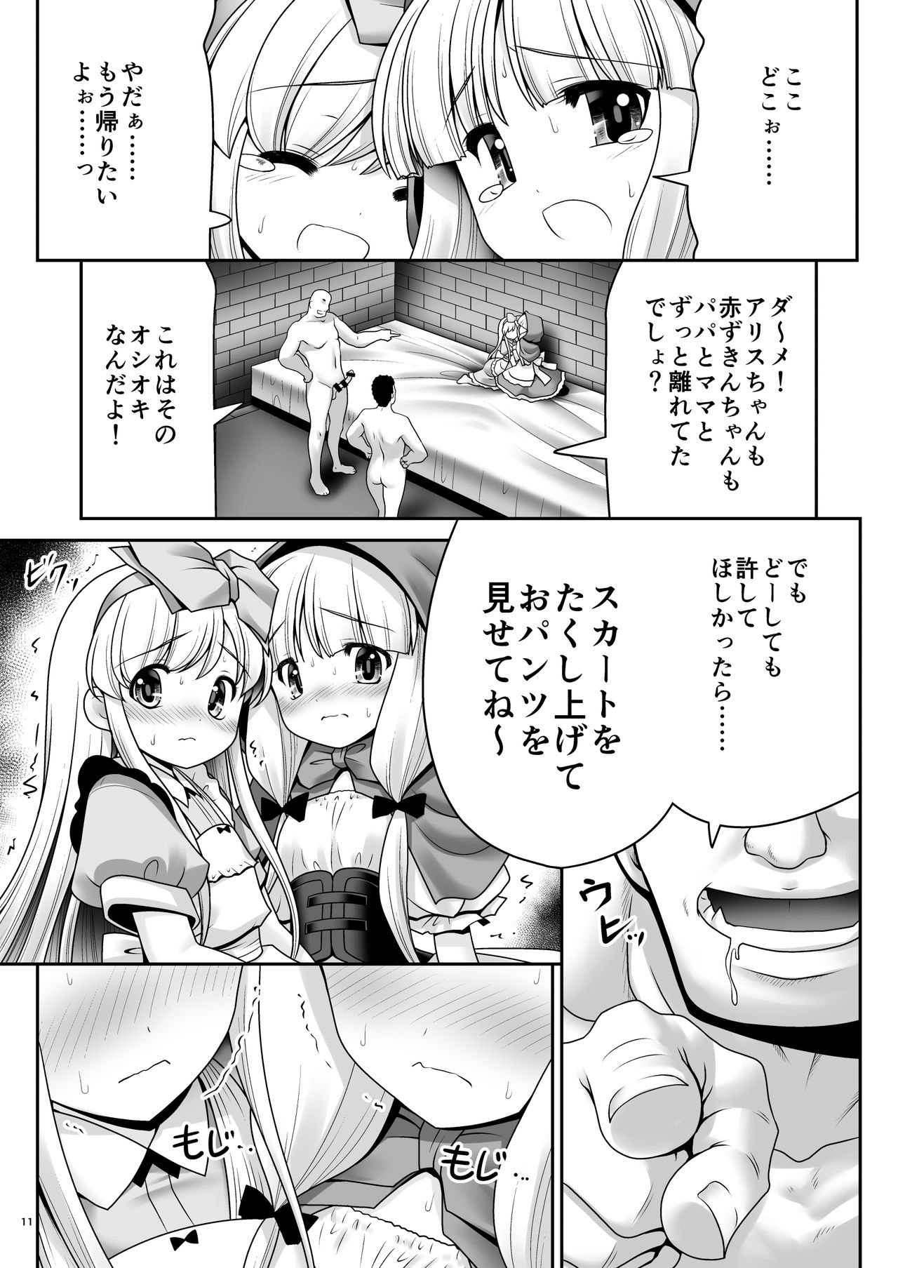 Osoware Nureru Ehon no Shoujo page 10 full