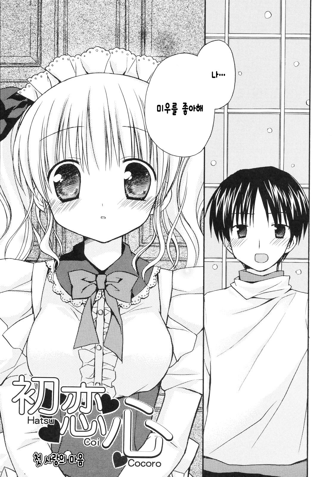 Amai Koi Shiyo page 10 full