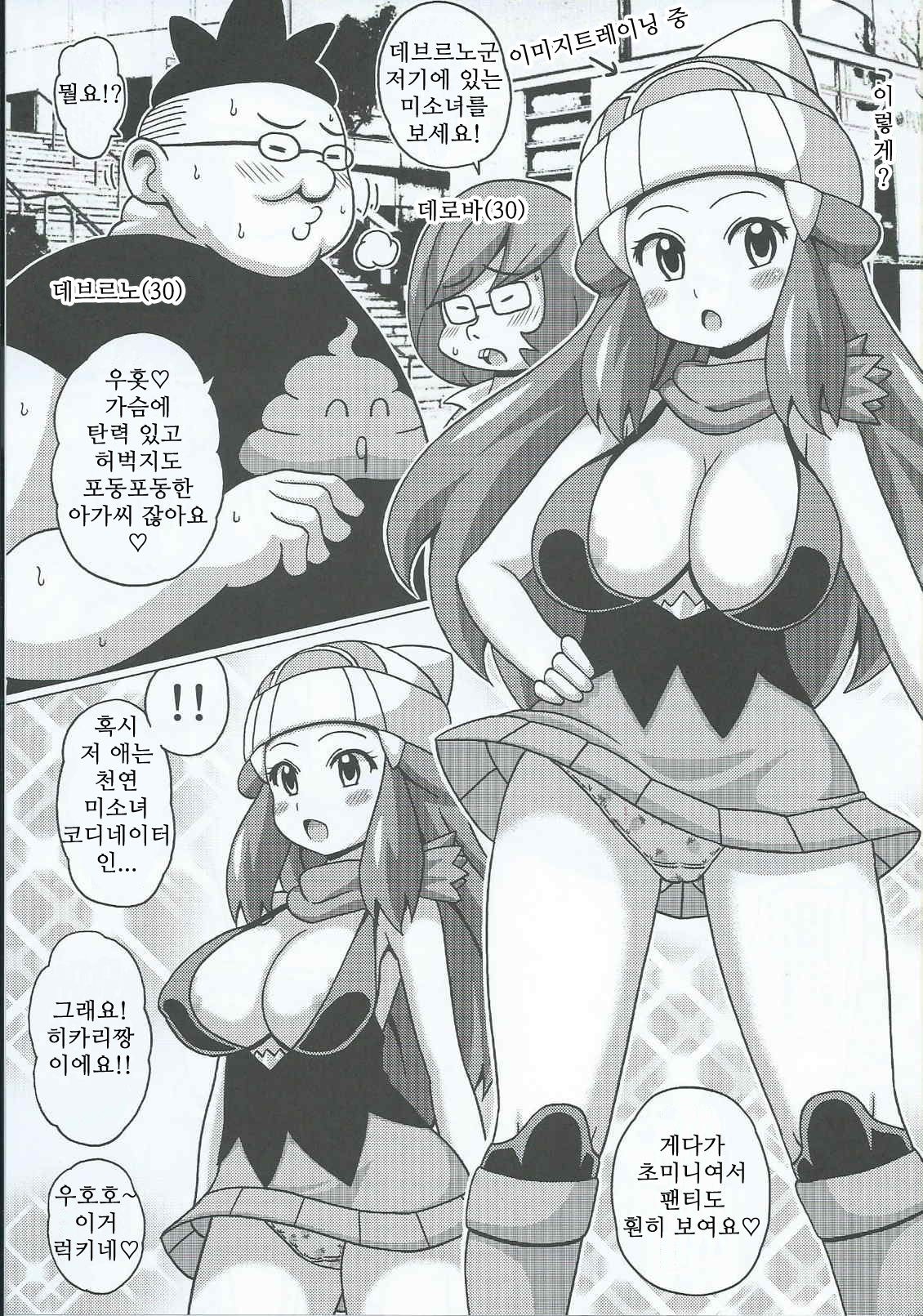 Hikari to Haruka no Hon | 히카리와 하루카의 책 page 3 full