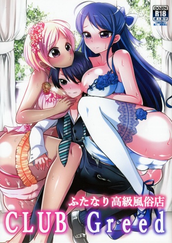 Futanari Koukyuu Fuuzokuten Club Greed cover