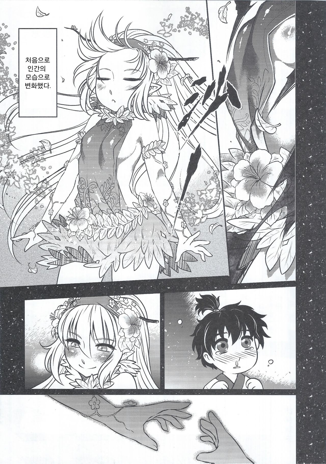 The Mountain Spirit page 4 full