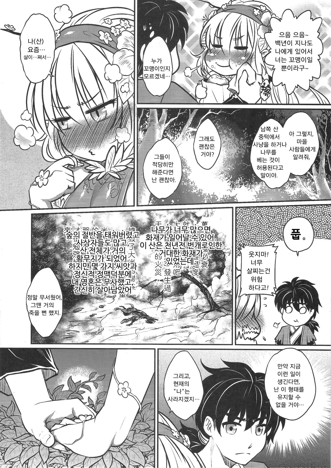The Mountain Spirit page 7 full