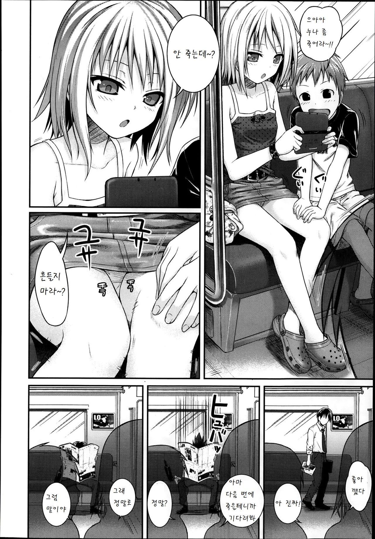 Kyoudai tte ii na page 2 full