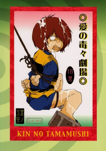 Ai no Dokudoku Gekijou cover