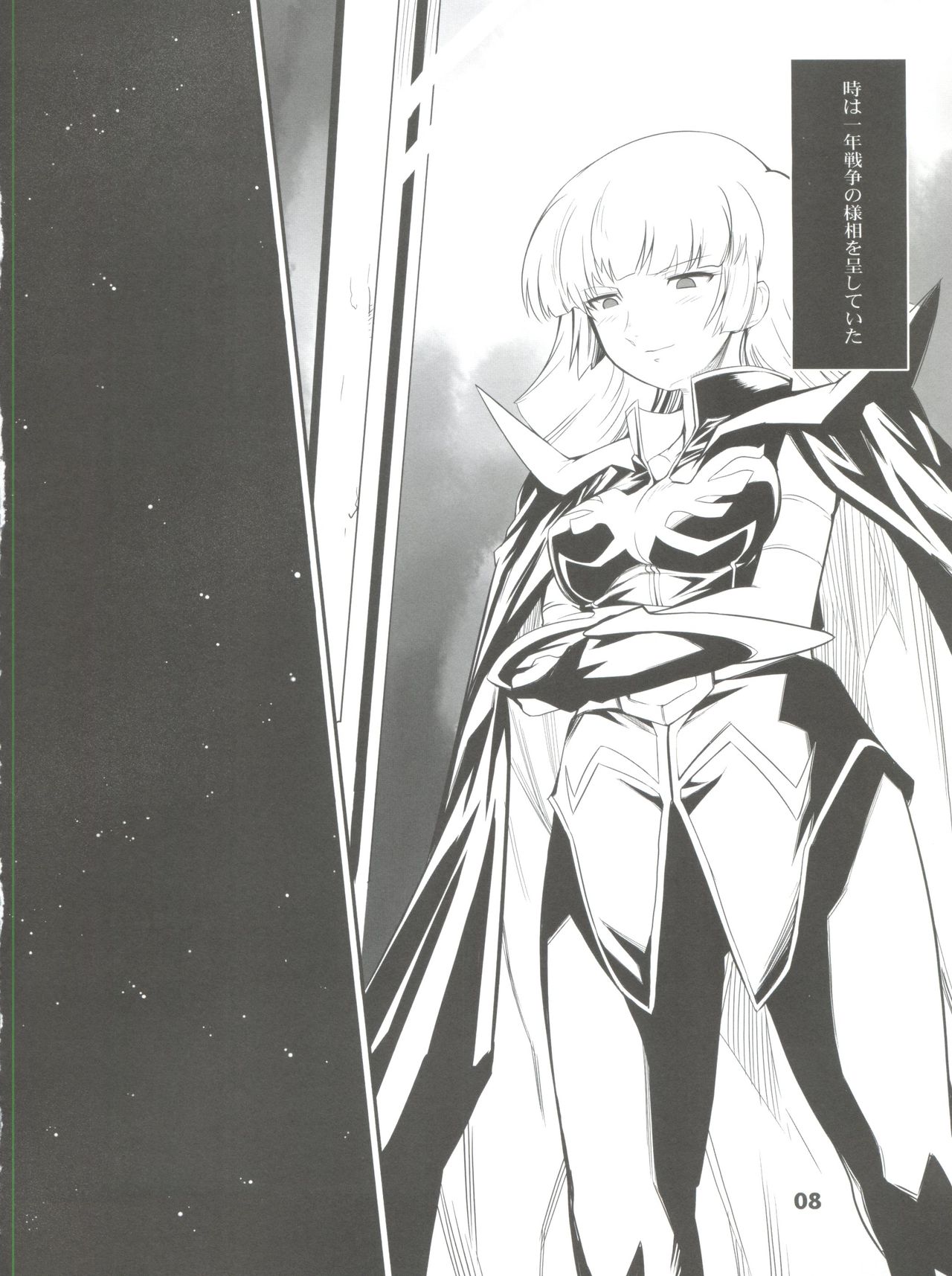Silhouette of Ghost.U.C page 7 full