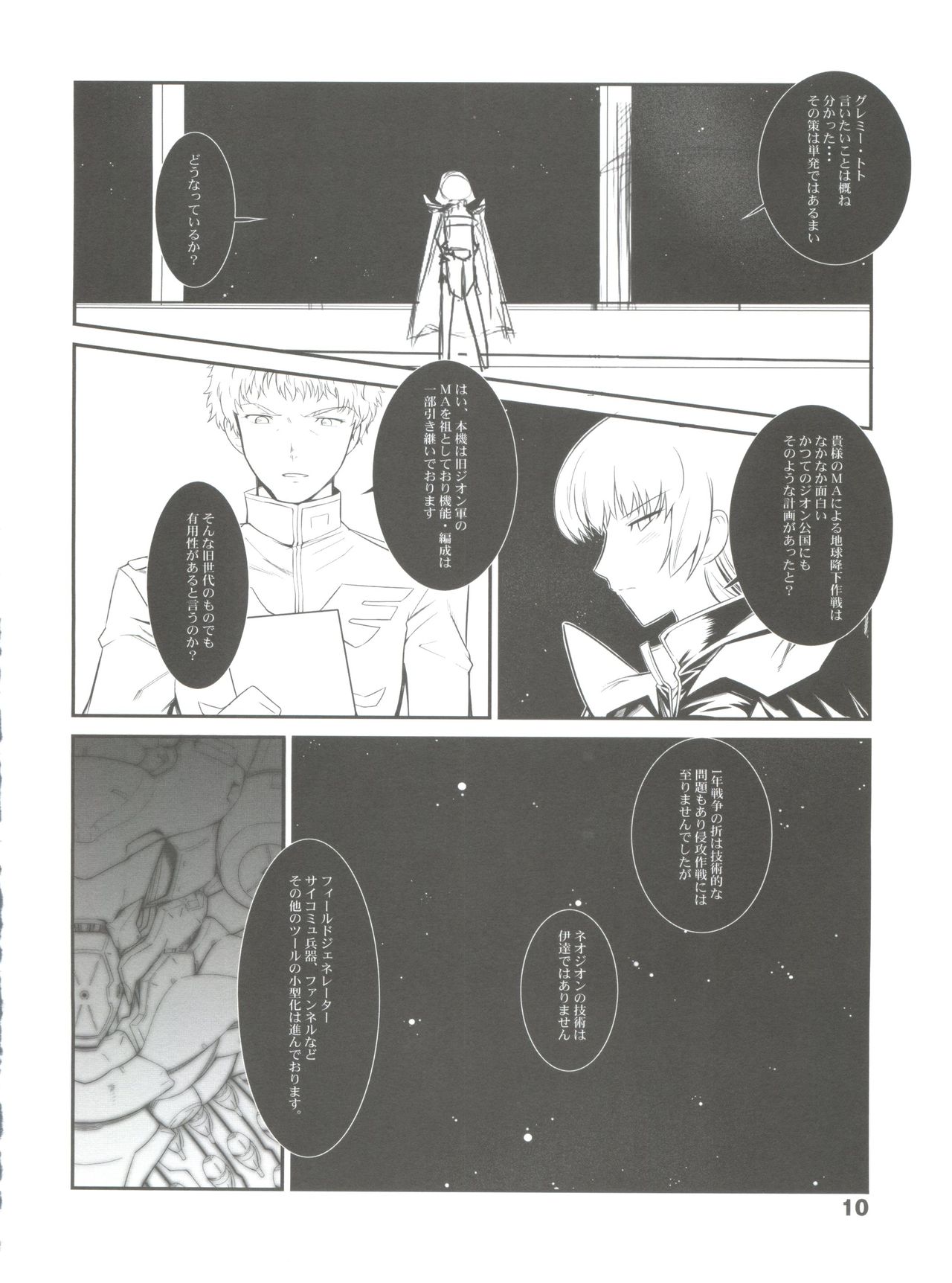 Silhouette of Ghost.U.C page 9 full