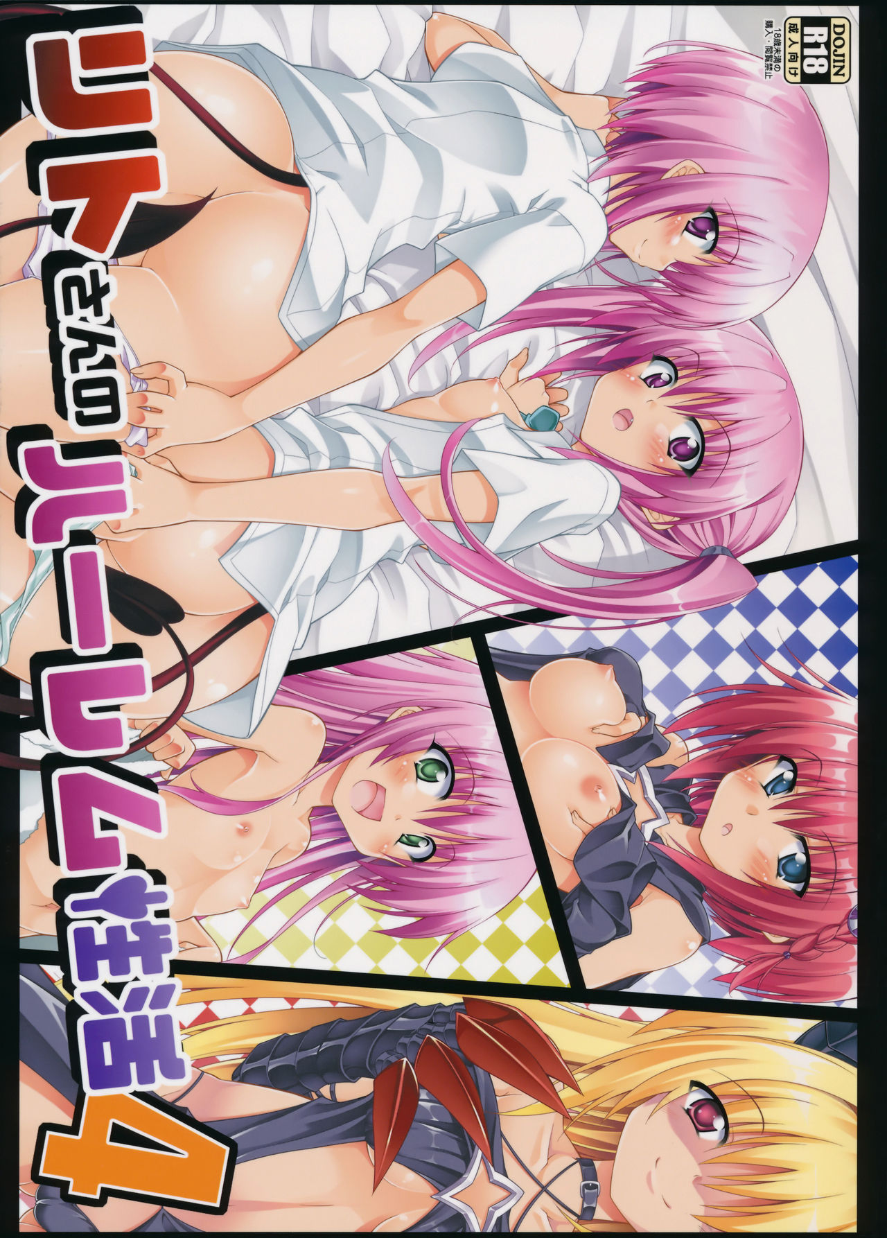 Rito-san no Harem Seikatsu 4 page 1 full
