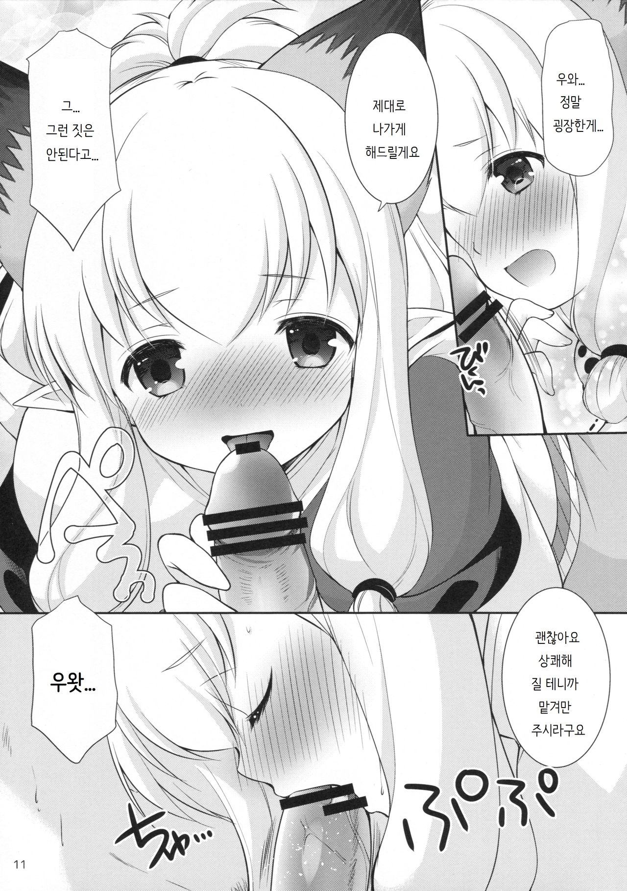 Nekojou in My House page 10 full