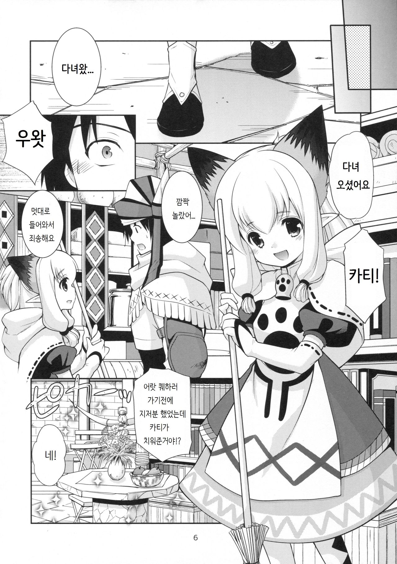 Nekojou in My House page 5 full