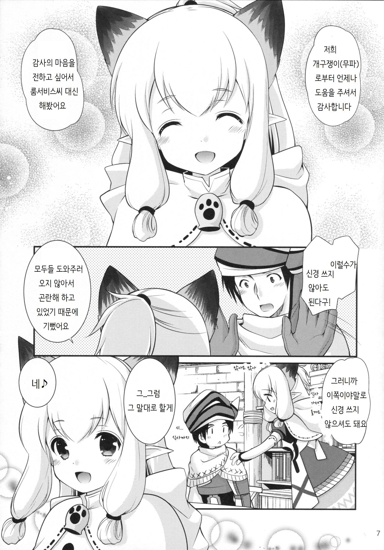 Nekojou in My House page 6 full